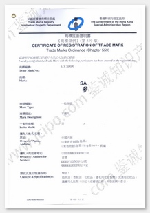 香港商标注册证